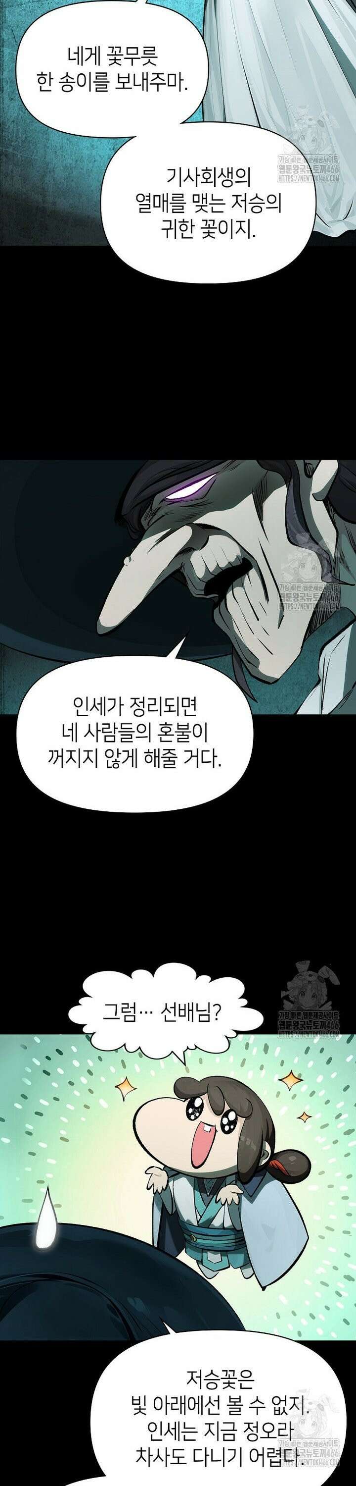 초초수련천년 168화 12