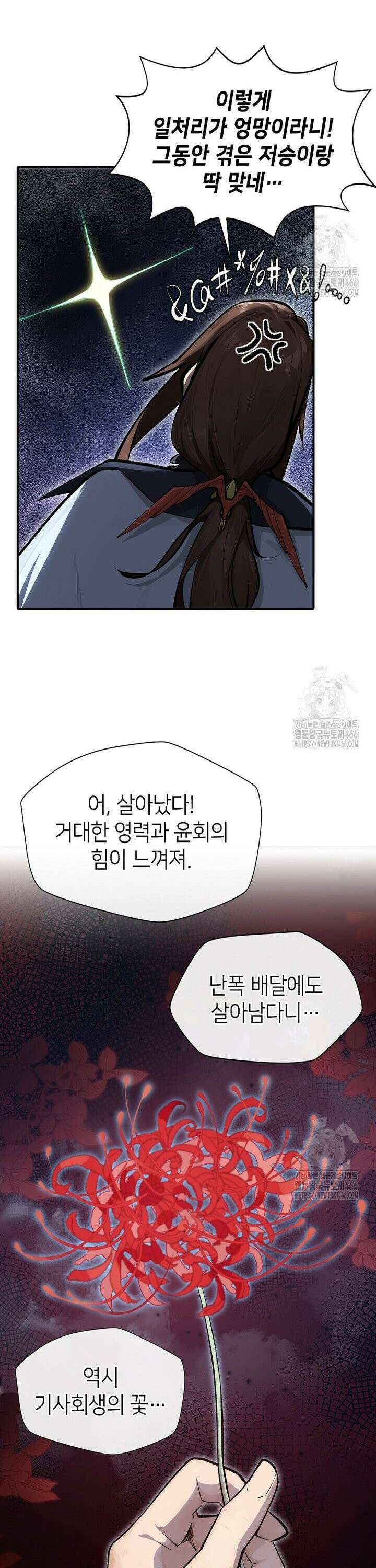 초초수련천년 168화 18