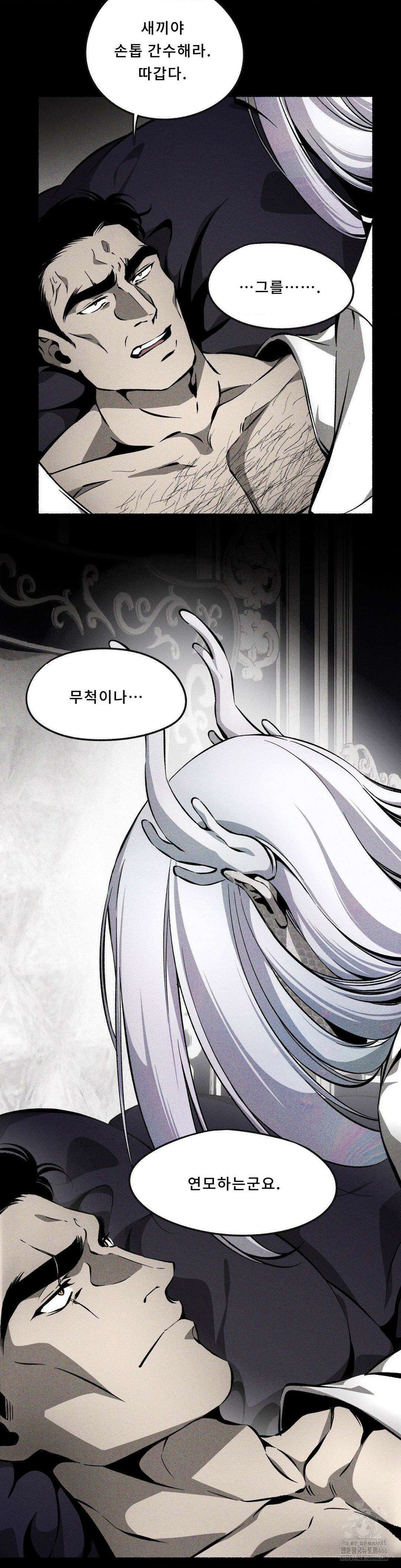 언홀리 (UNHOLY) 23화 5