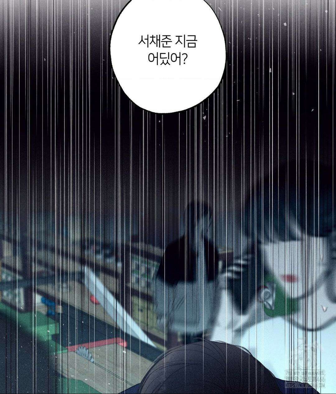 언슬립 24화 2