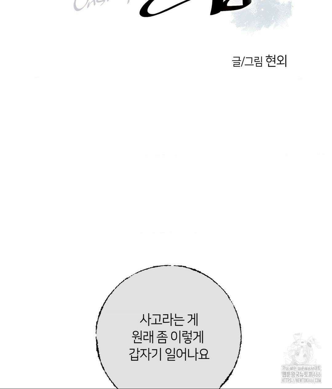 언슬립 24화 5
