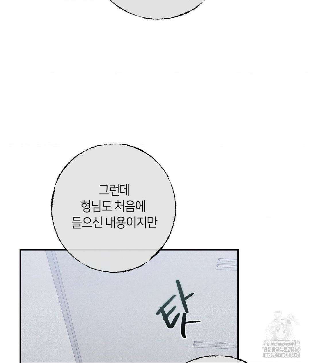 언슬립 24화 6