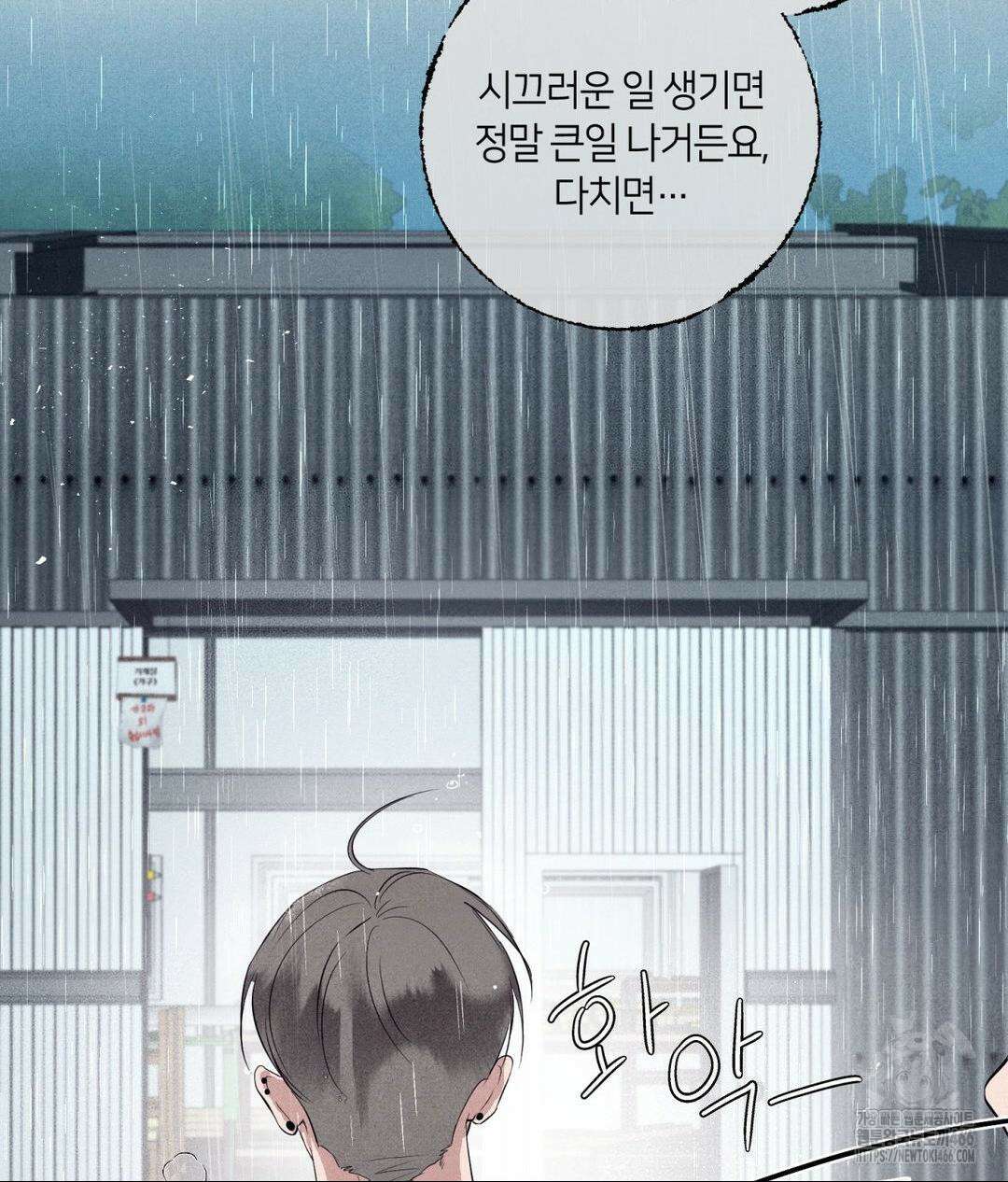 언슬립 24화 8