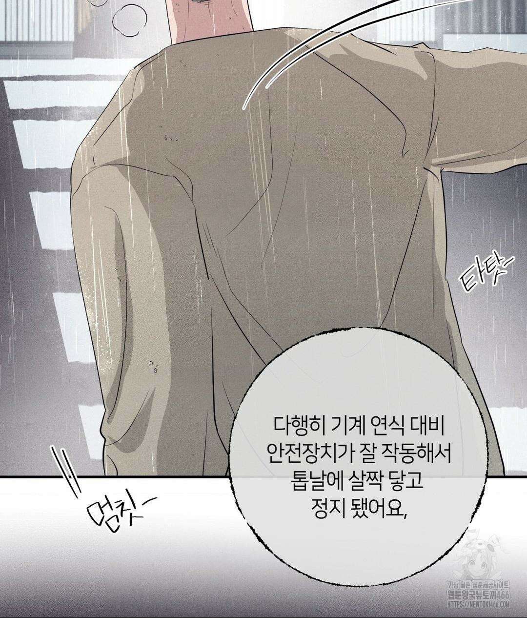 언슬립 24화 9