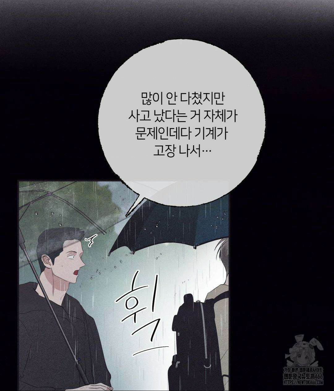 언슬립 24화 10