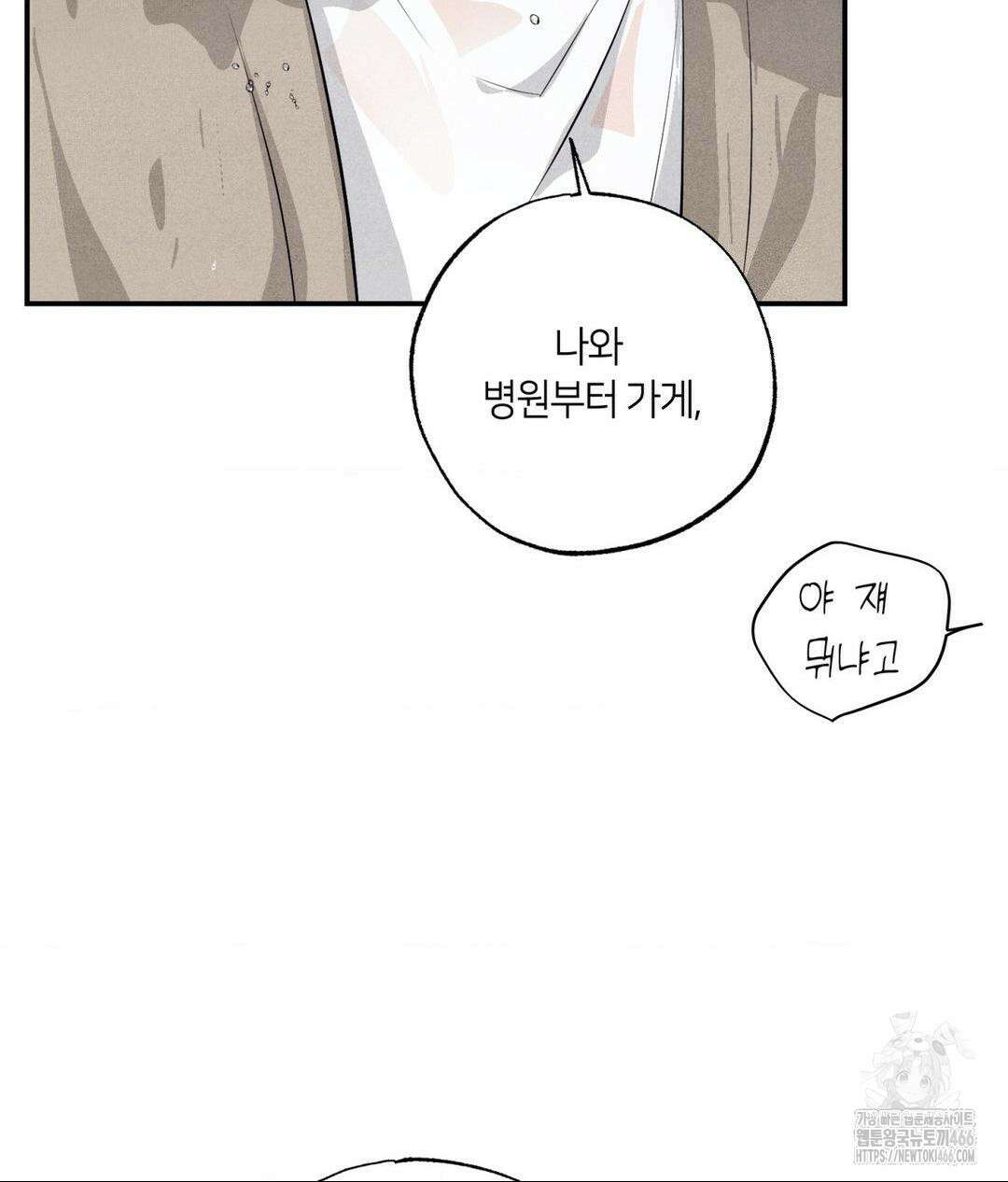 언슬립 24화 22