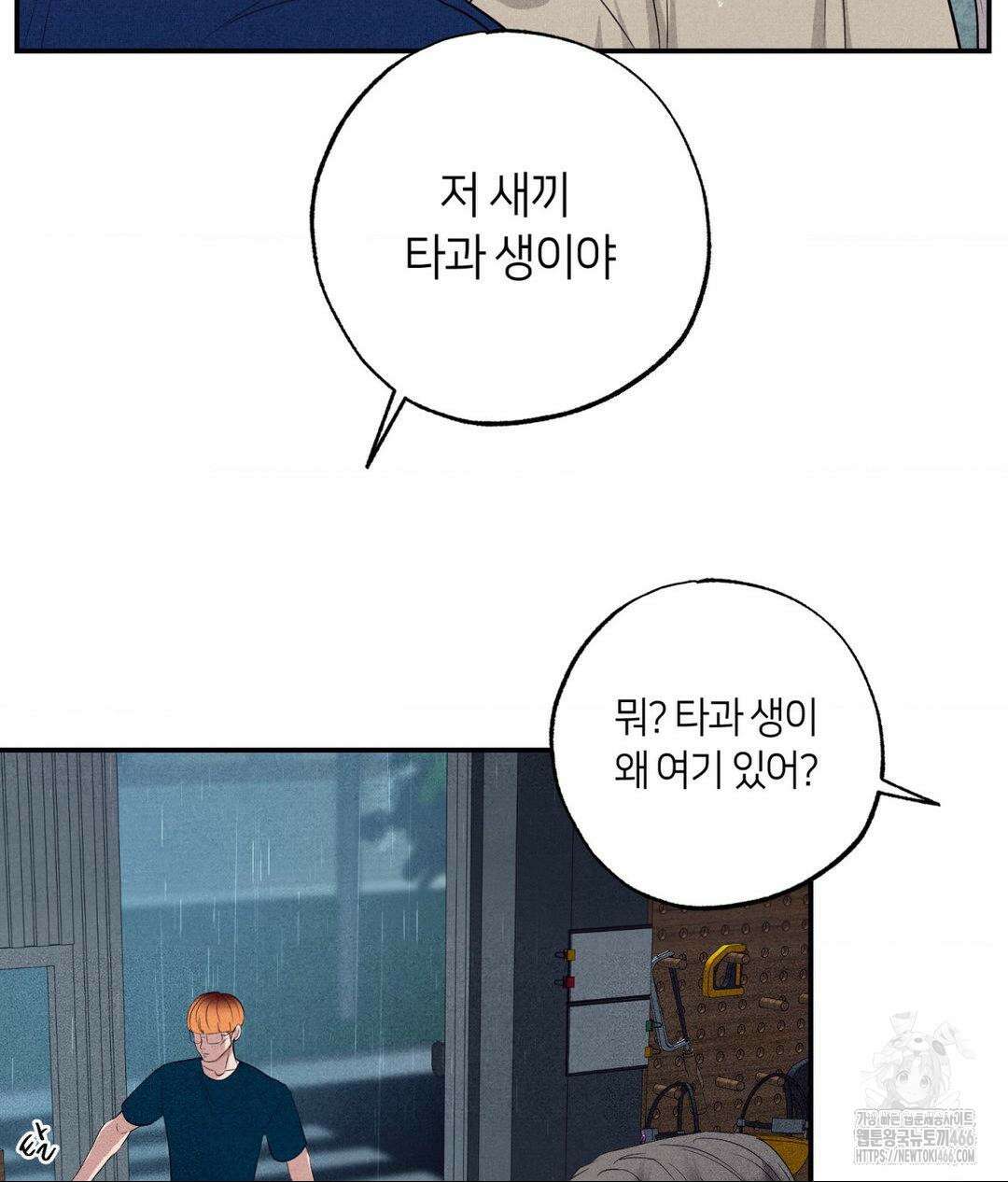 언슬립 24화 28