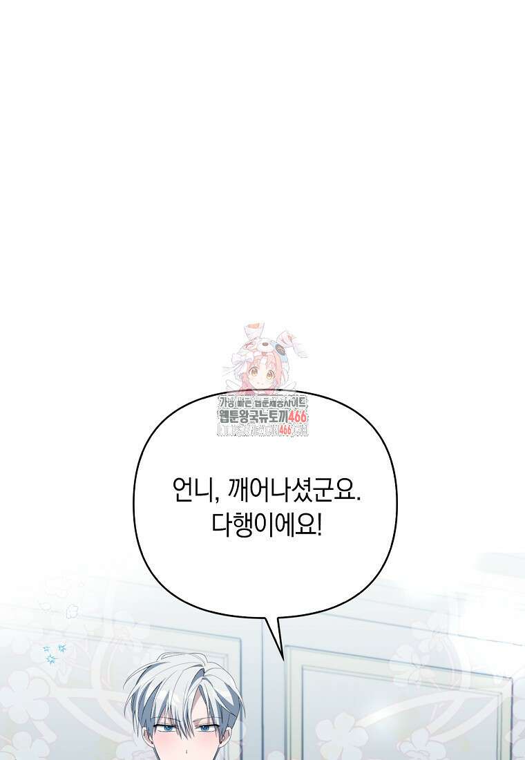 악녀 언니가 재력을 숨김 3화 1
