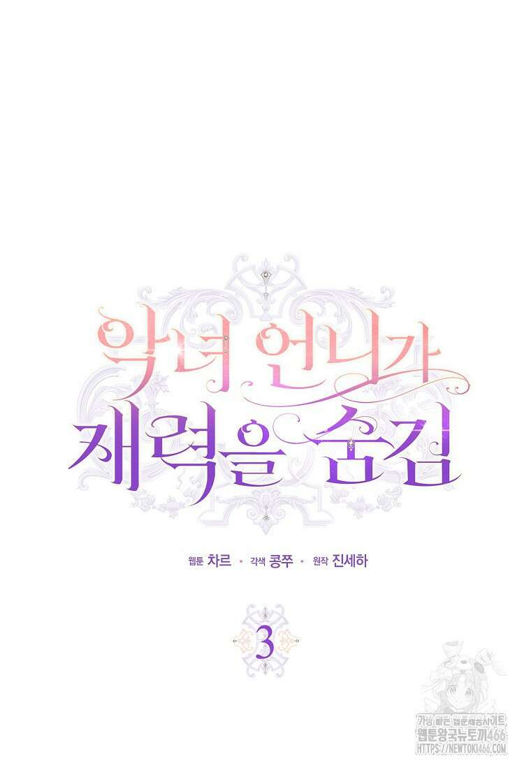 악녀 언니가 재력을 숨김 3화 5