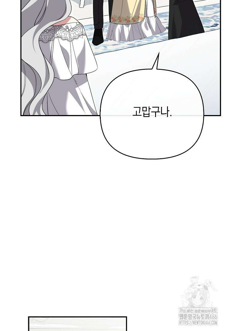 악녀 언니가 재력을 숨김 3화 9