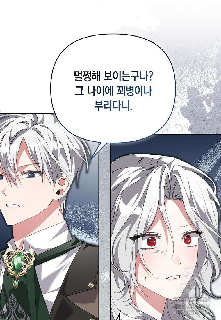 악녀 언니가 재력을 숨김 3화 12