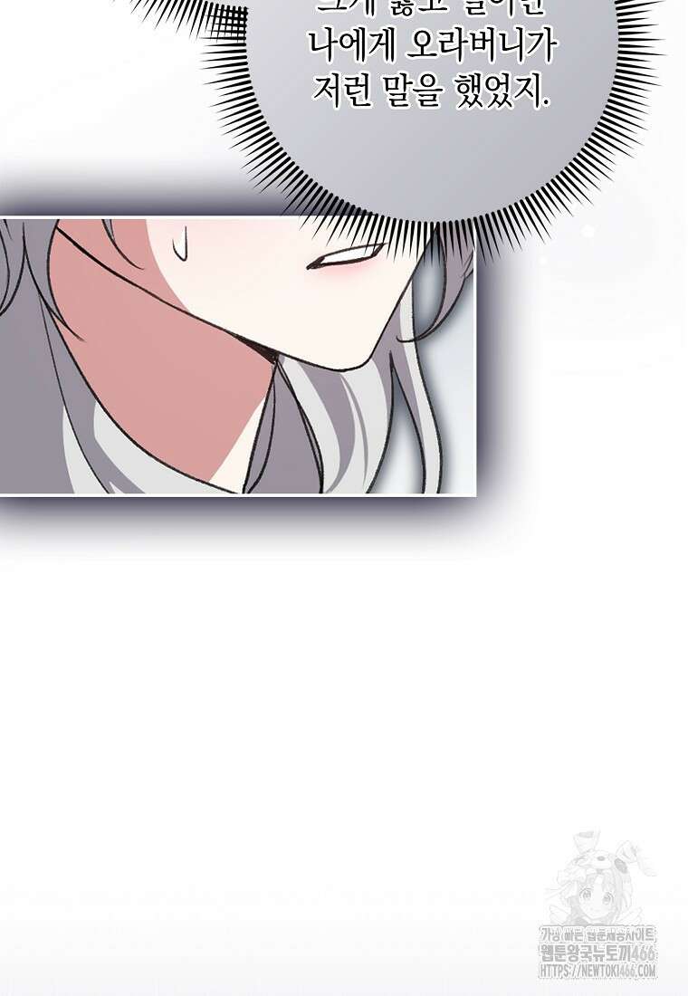 악녀 언니가 재력을 숨김 3화 14