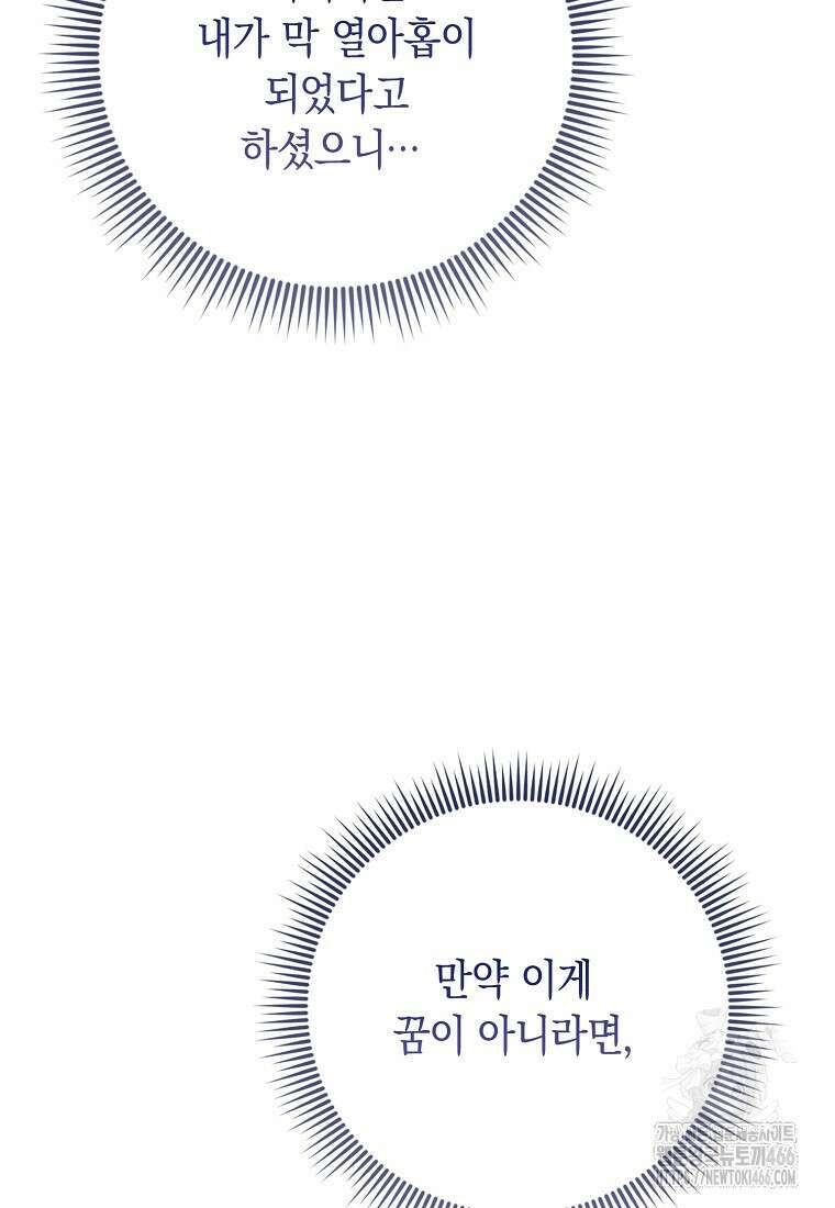 악녀 언니가 재력을 숨김 3화 19