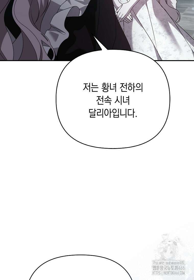 악녀 언니가 재력을 숨김 13화 8