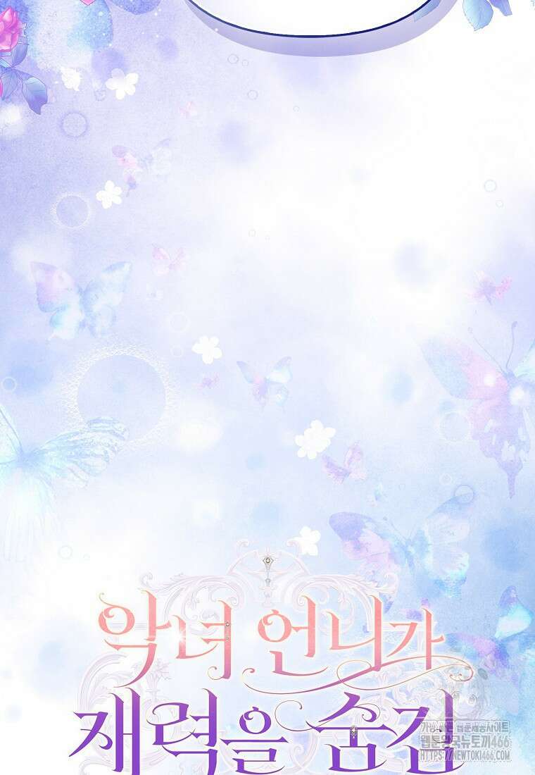 악녀 언니가 재력을 숨김 13화 20