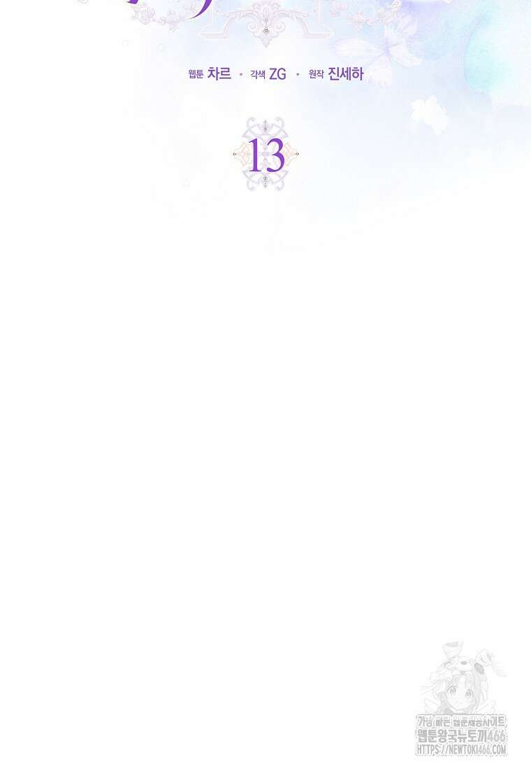 악녀 언니가 재력을 숨김 13화 21