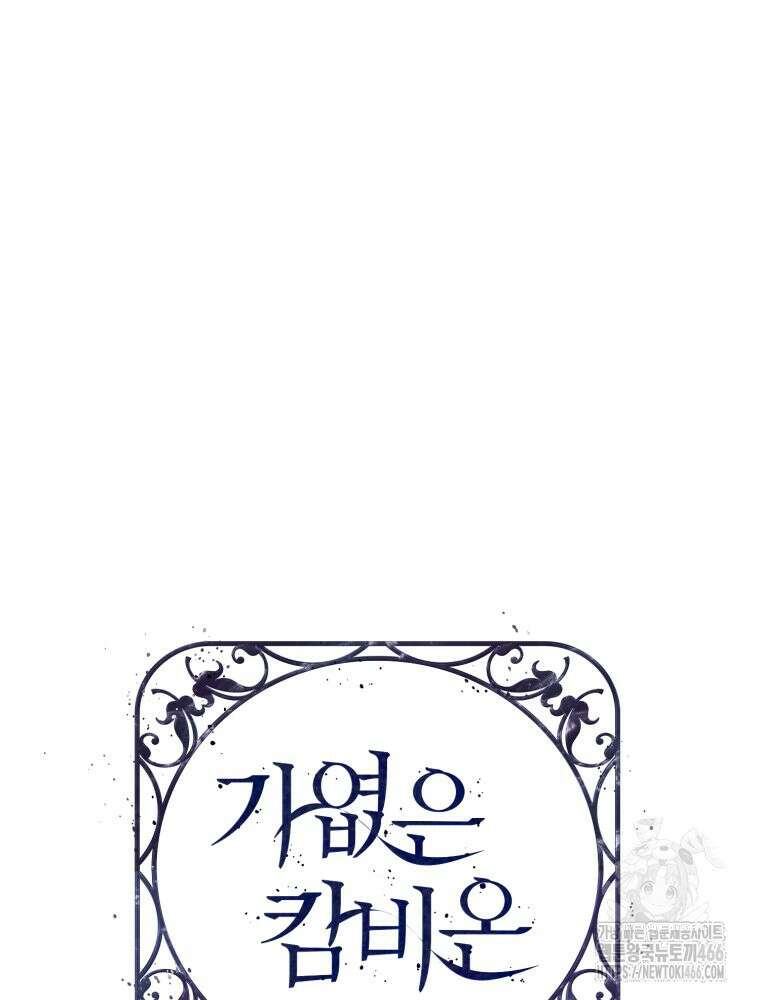 가엾은 캄비온 33화 7