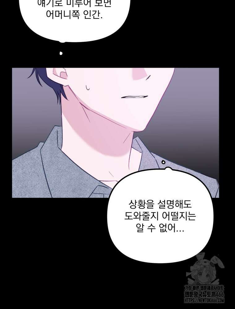 가엾은 캄비온 33화 13