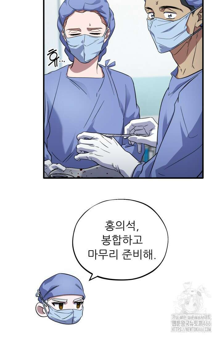 메디컬 탑 써전 25화 9
