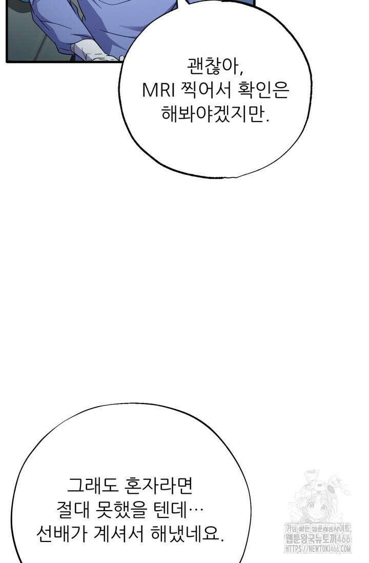 메디컬 탑 써전 25화 11