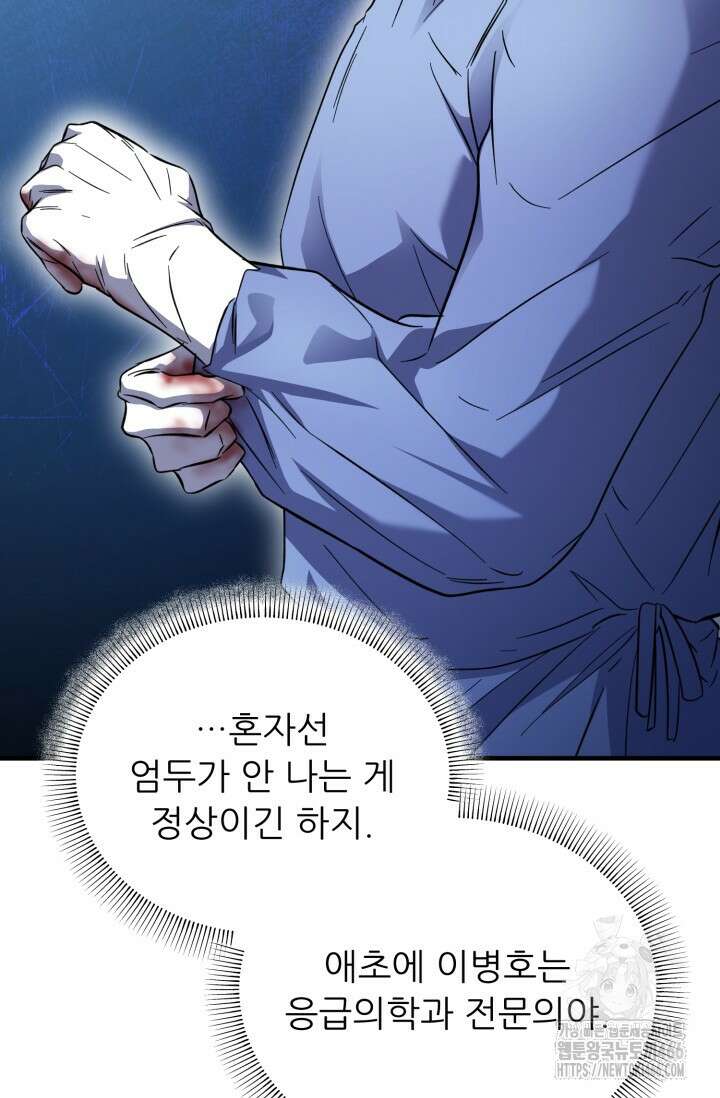 메디컬 탑 써전 25화 14