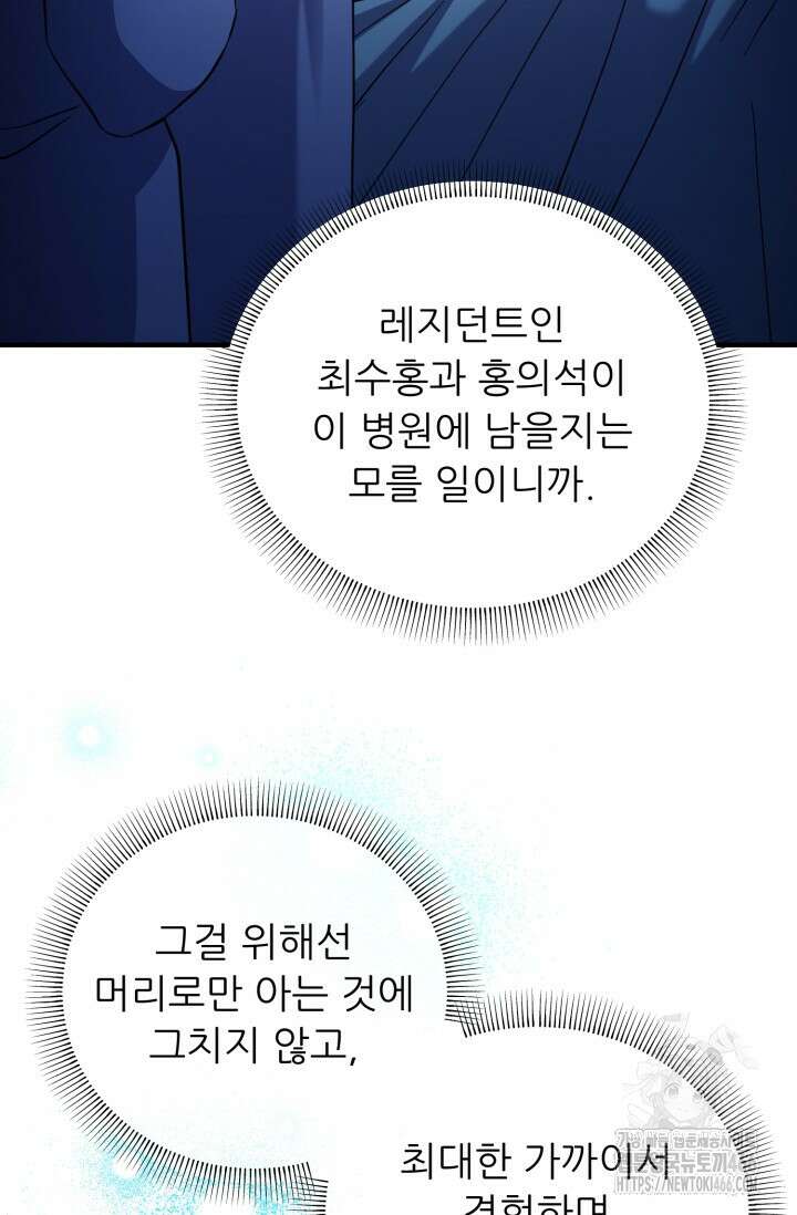 메디컬 탑 써전 25화 19