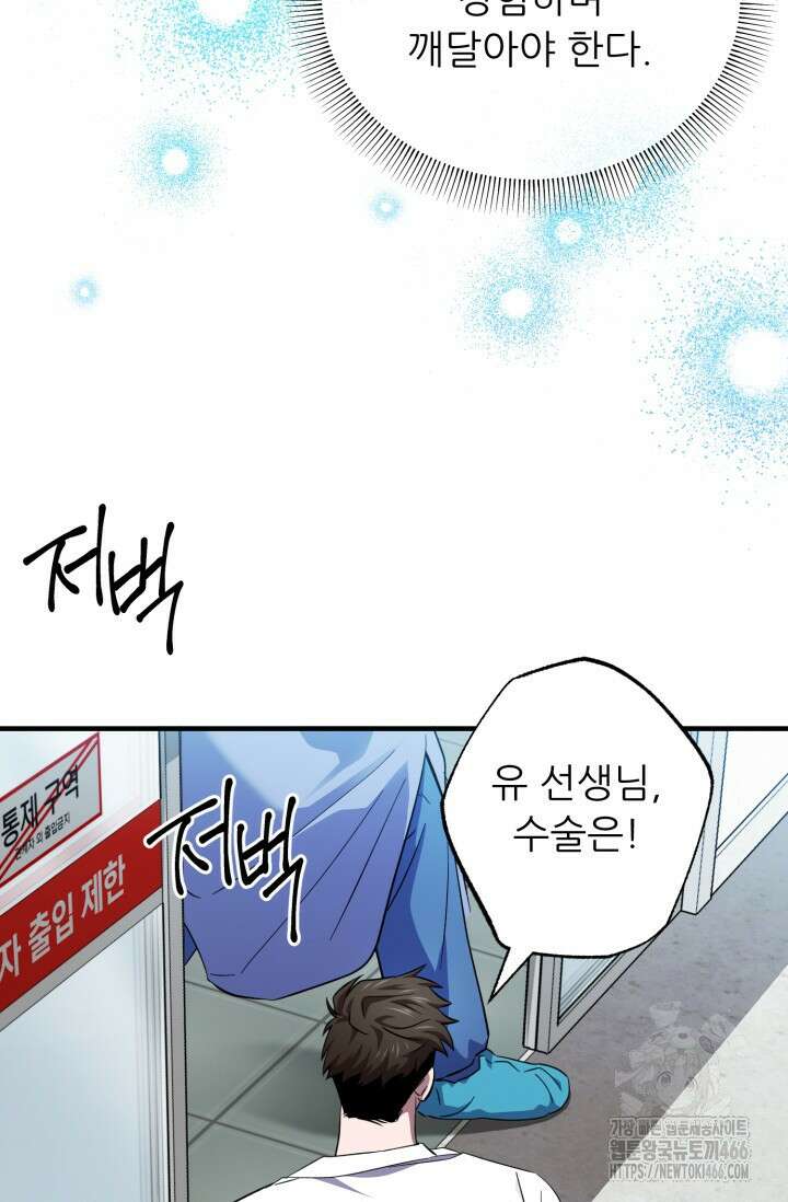 메디컬 탑 써전 25화 20