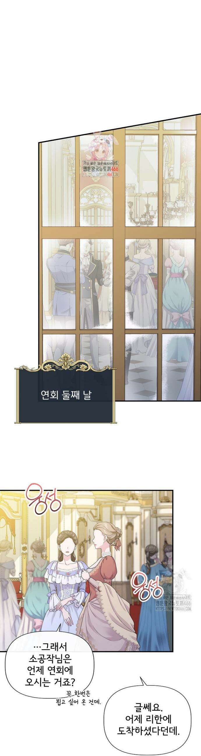 신데렐라는 내가 아니었다 외전 2화 1