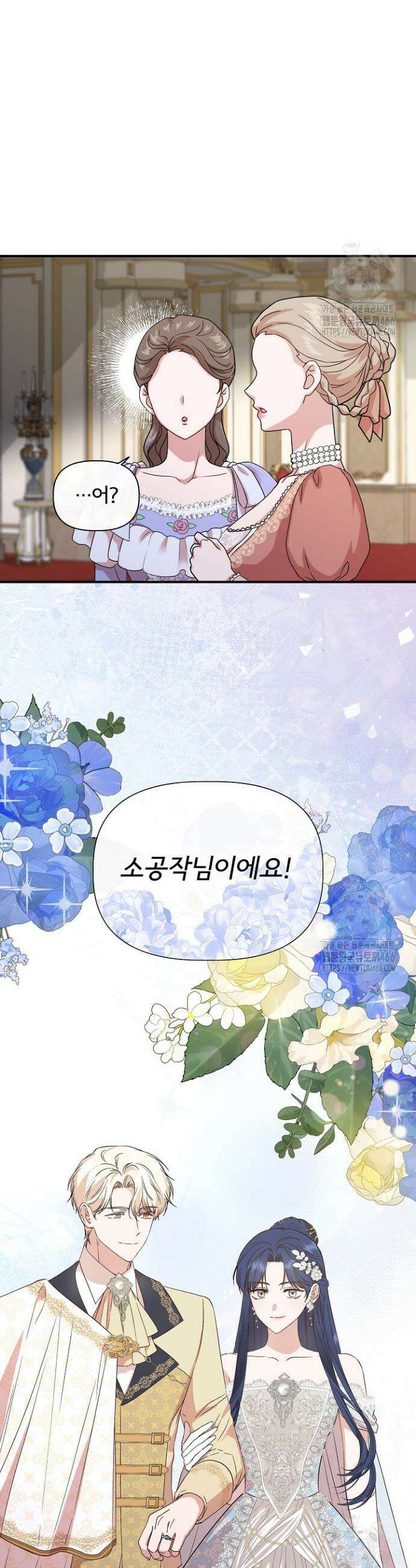 신데렐라는 내가 아니었다 외전 2화 2