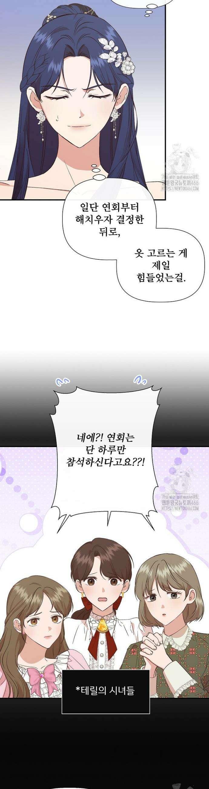 신데렐라는 내가 아니었다 외전 2화 4