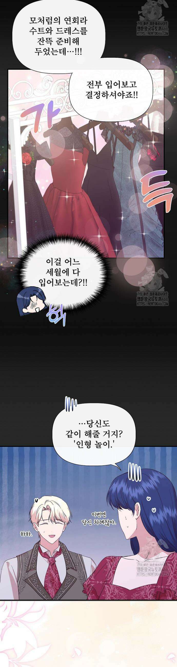 신데렐라는 내가 아니었다 외전 2화 5