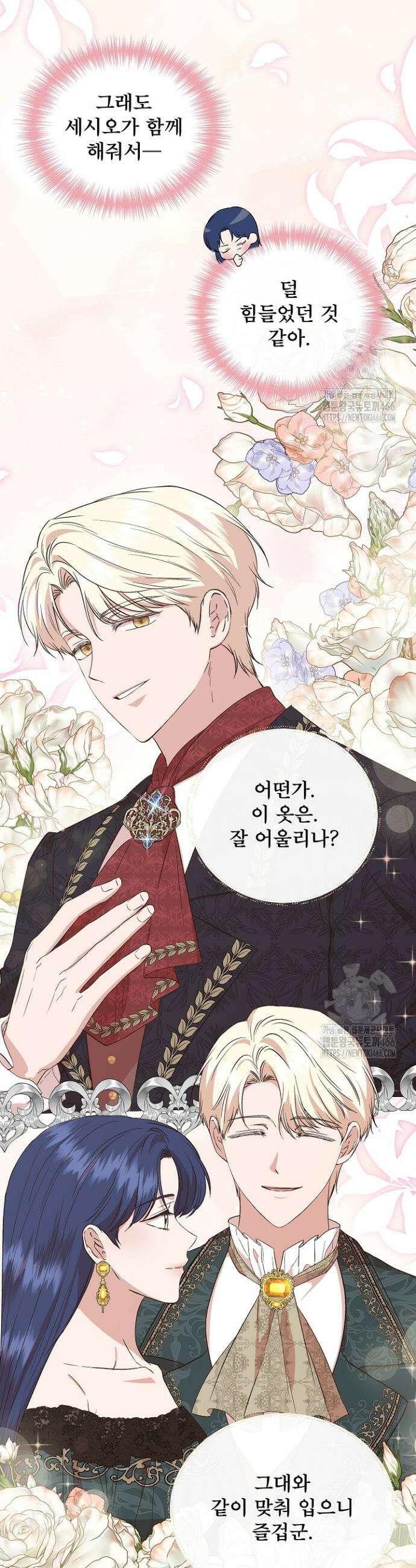 신데렐라는 내가 아니었다 외전 2화 6