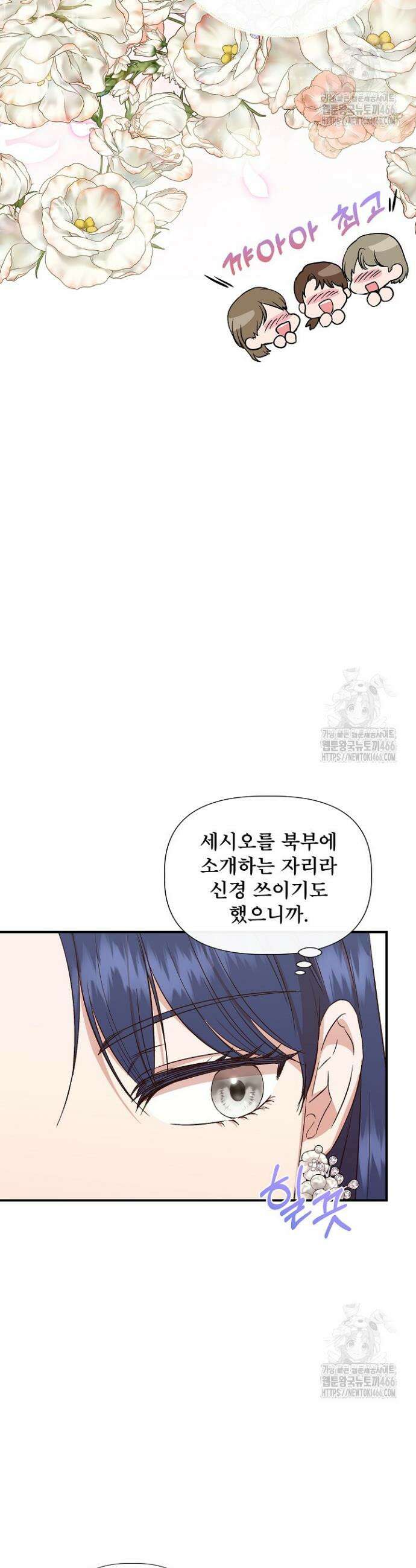신데렐라는 내가 아니었다 외전 2화 7