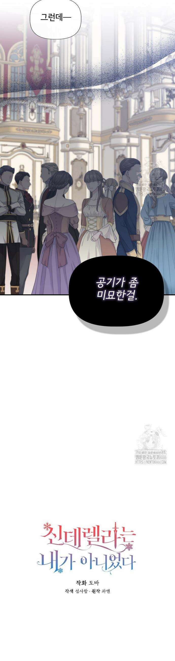신데렐라는 내가 아니었다 외전 2화 8