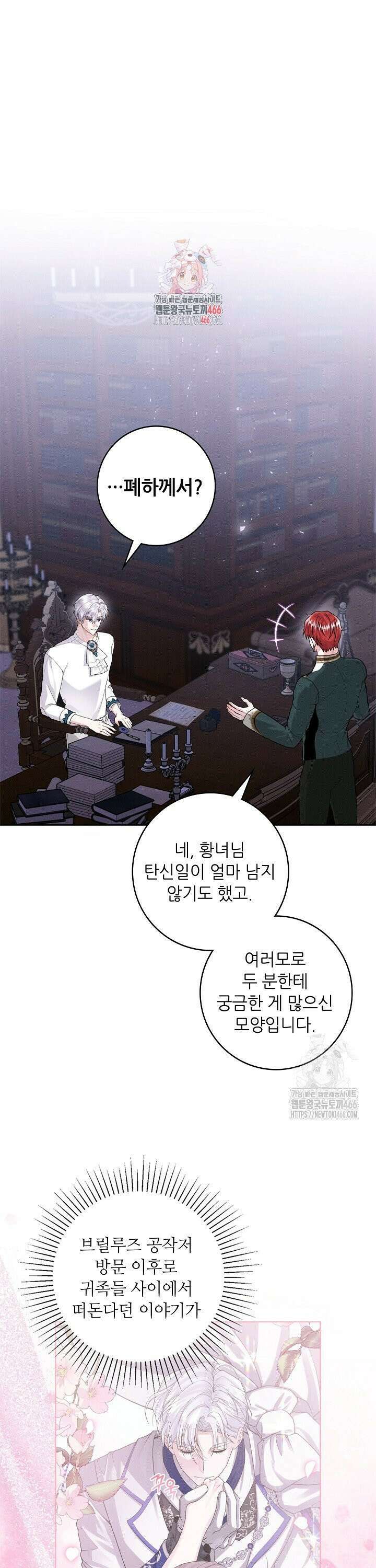 조신하게 가르쳤더니 왜 집착하세요 29화 1