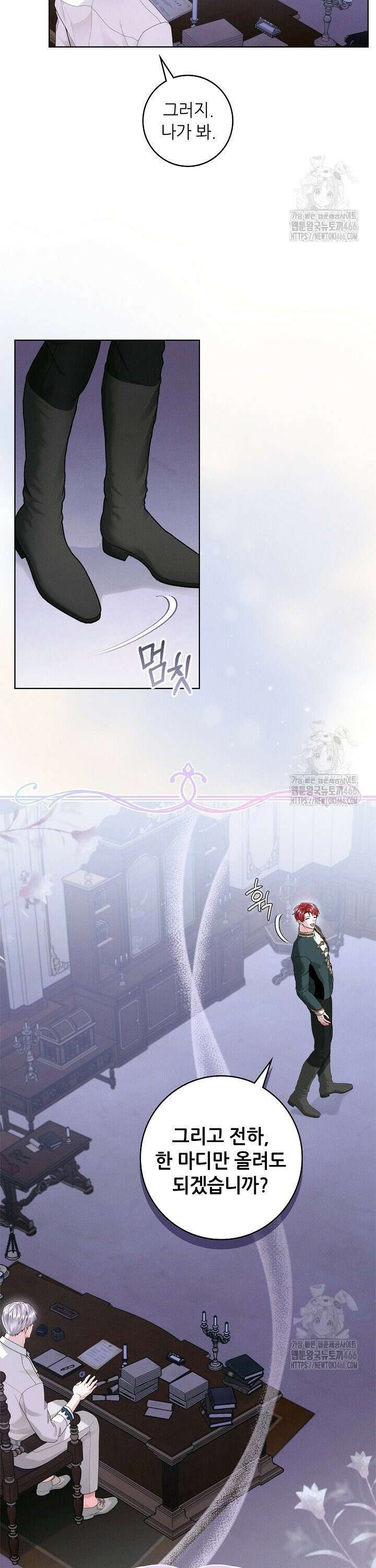 조신하게 가르쳤더니 왜 집착하세요 29화 3