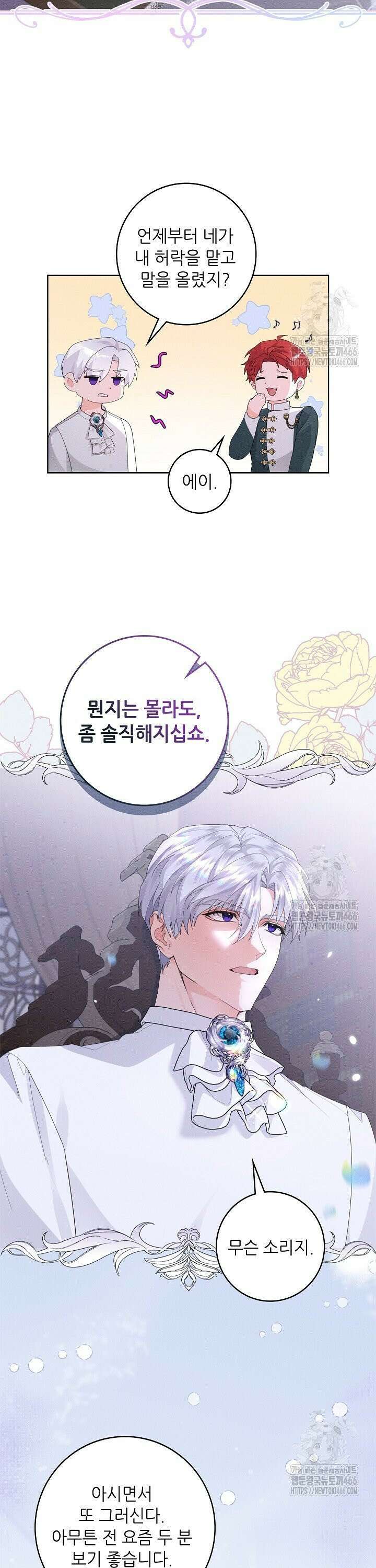 조신하게 가르쳤더니 왜 집착하세요 29화 4