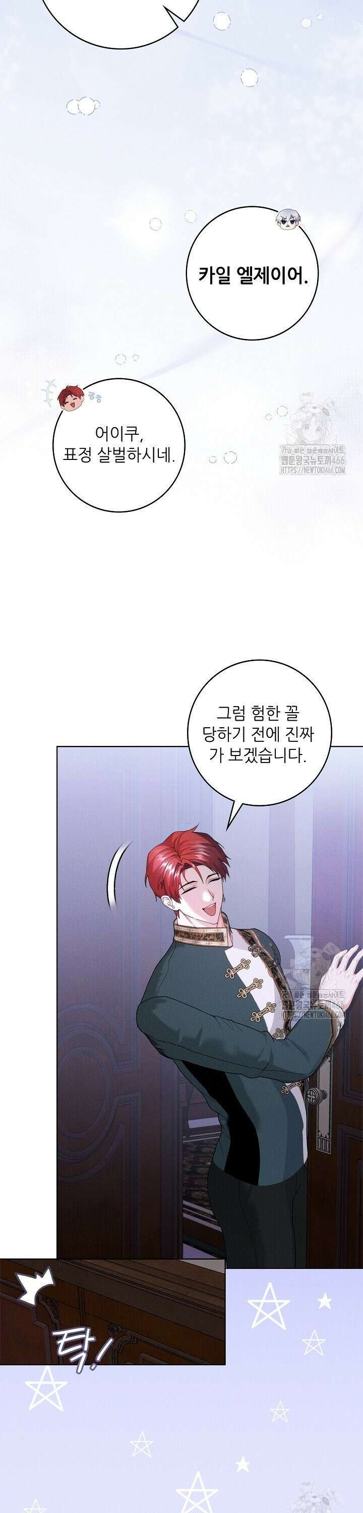 조신하게 가르쳤더니 왜 집착하세요 29화 5
