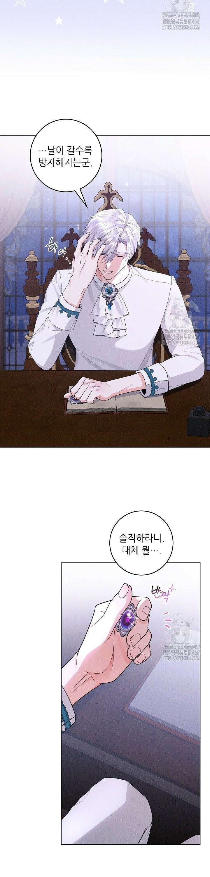조신하게 가르쳤더니 왜 집착하세요 29화 6