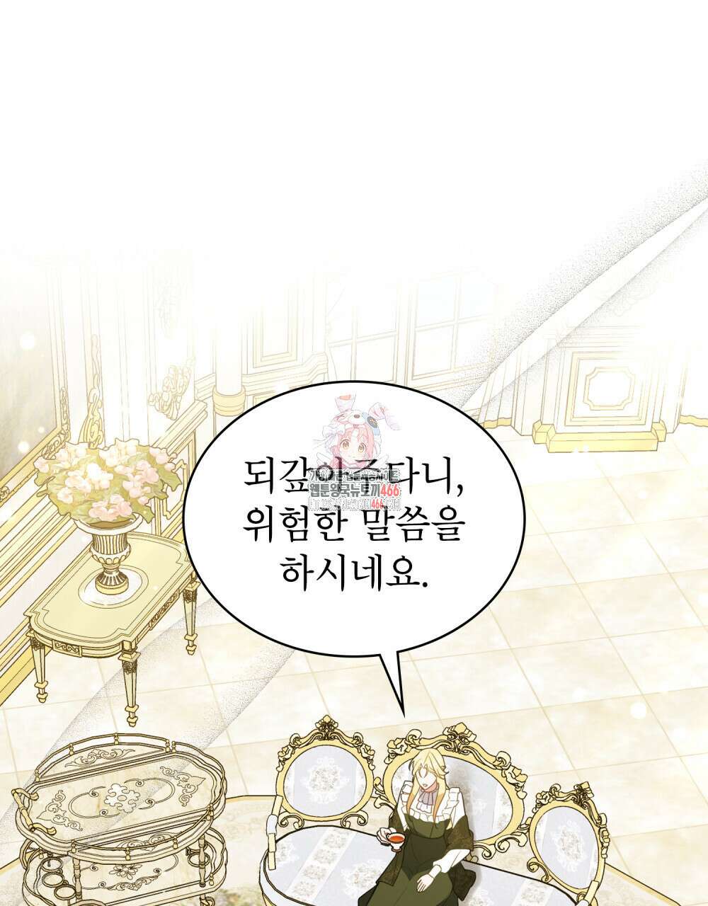 디에 멜루시네 36화 1