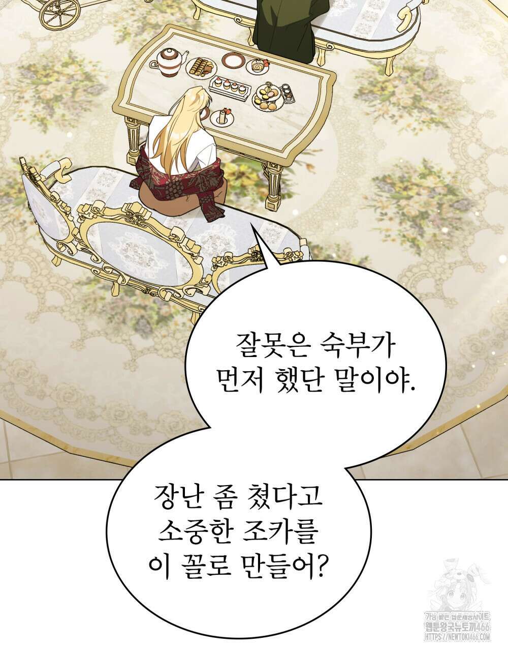디에 멜루시네 36화 2