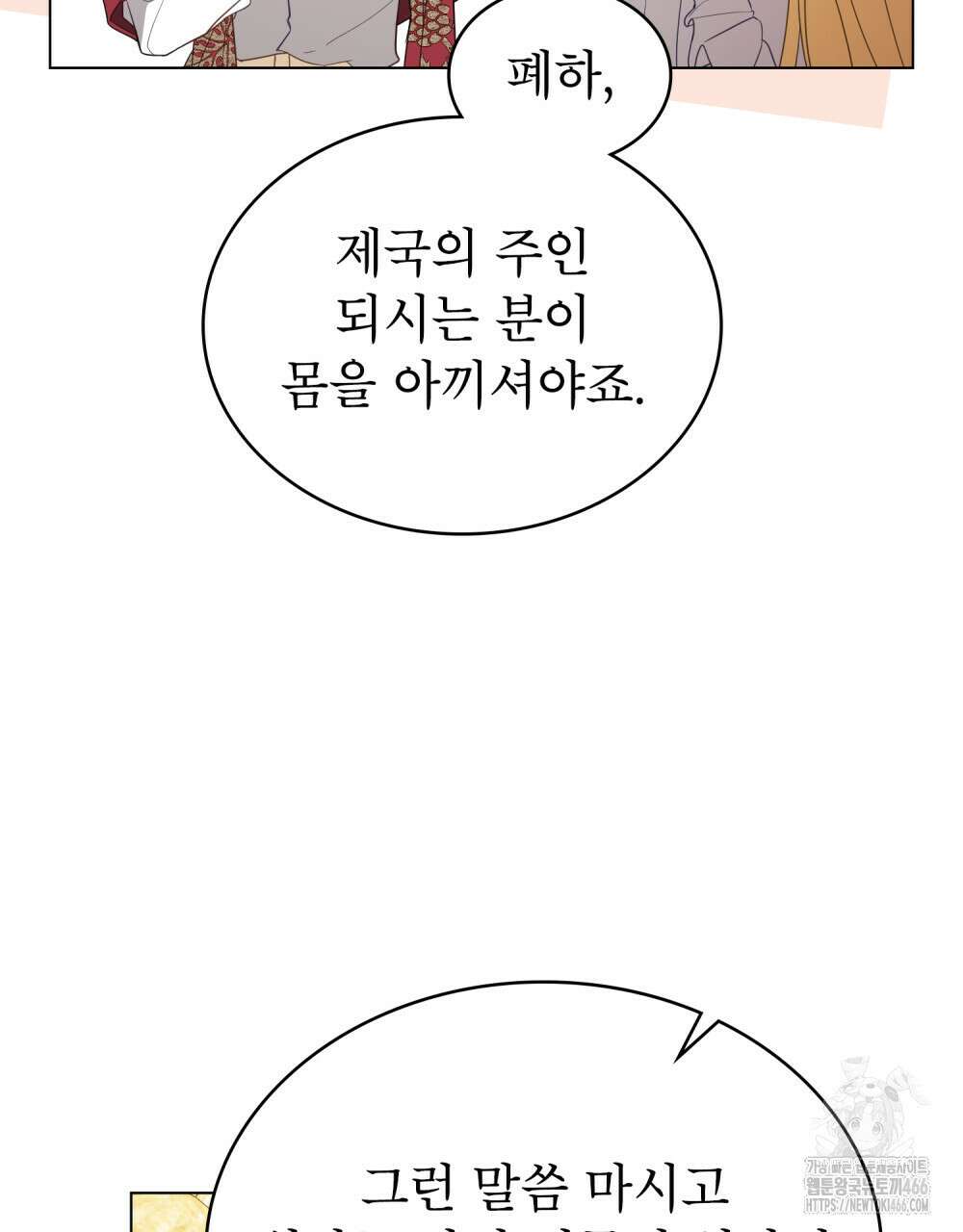 디에 멜루시네 36화 4