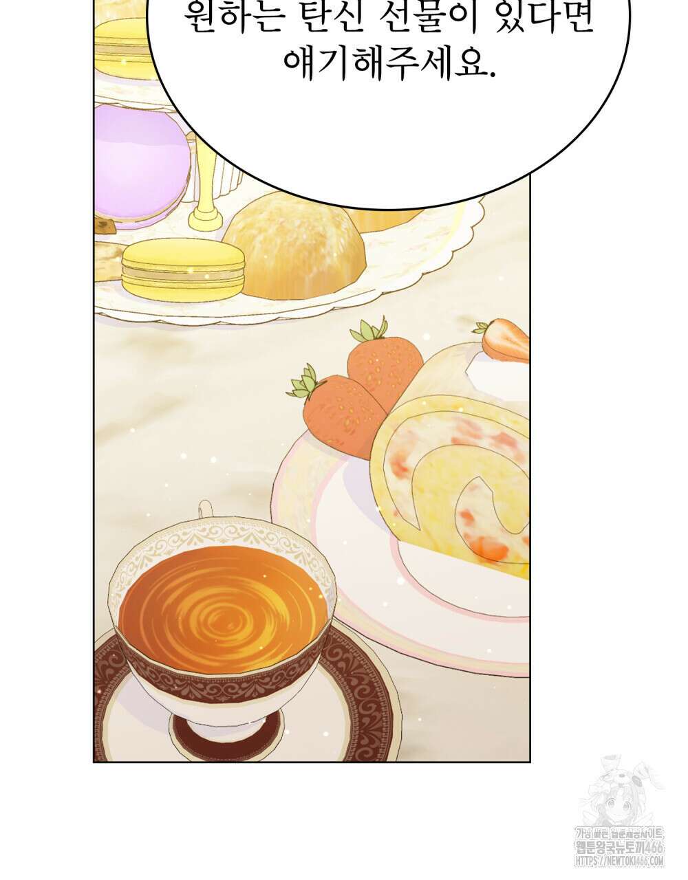 디에 멜루시네 36화 5