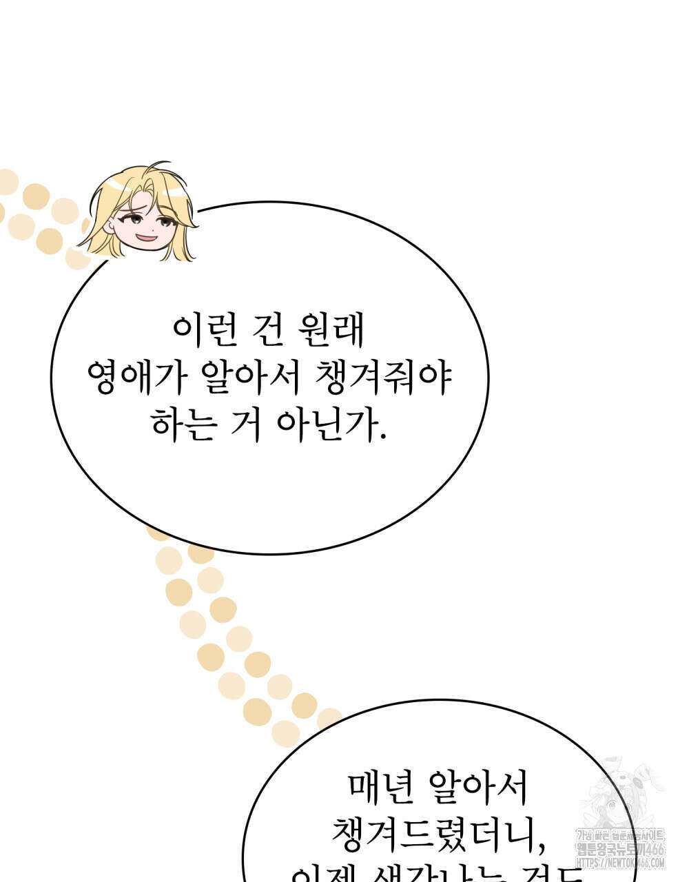 디에 멜루시네 36화 6