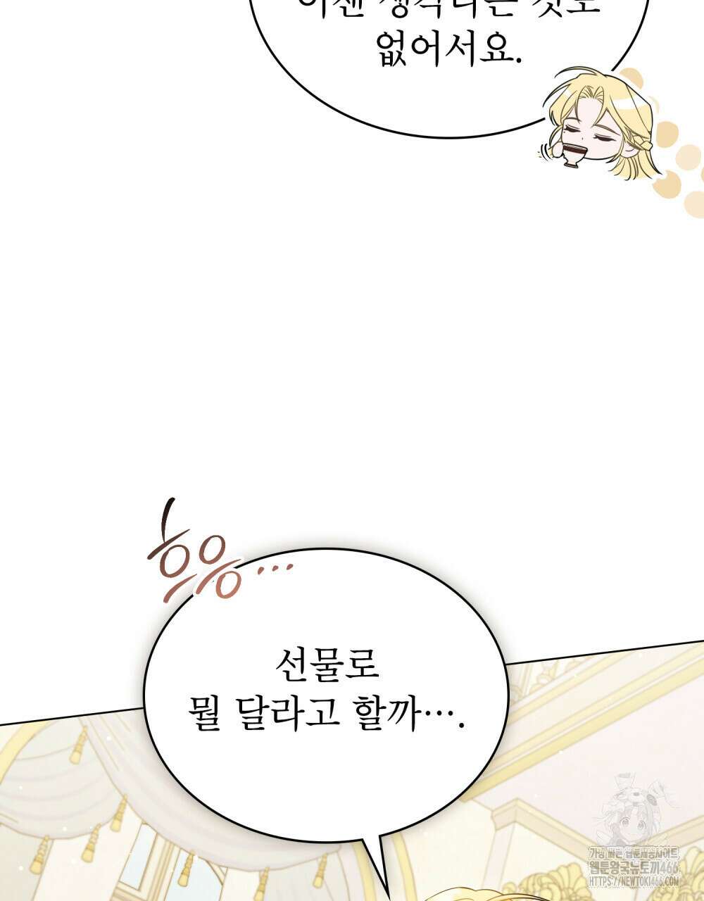 디에 멜루시네 36화 7