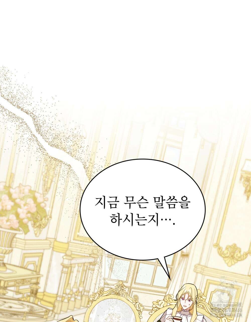 디에 멜루시네 36화 16