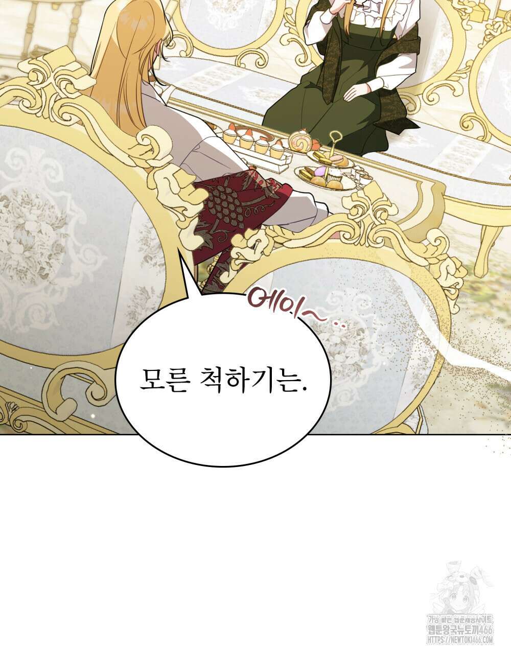디에 멜루시네 36화 17