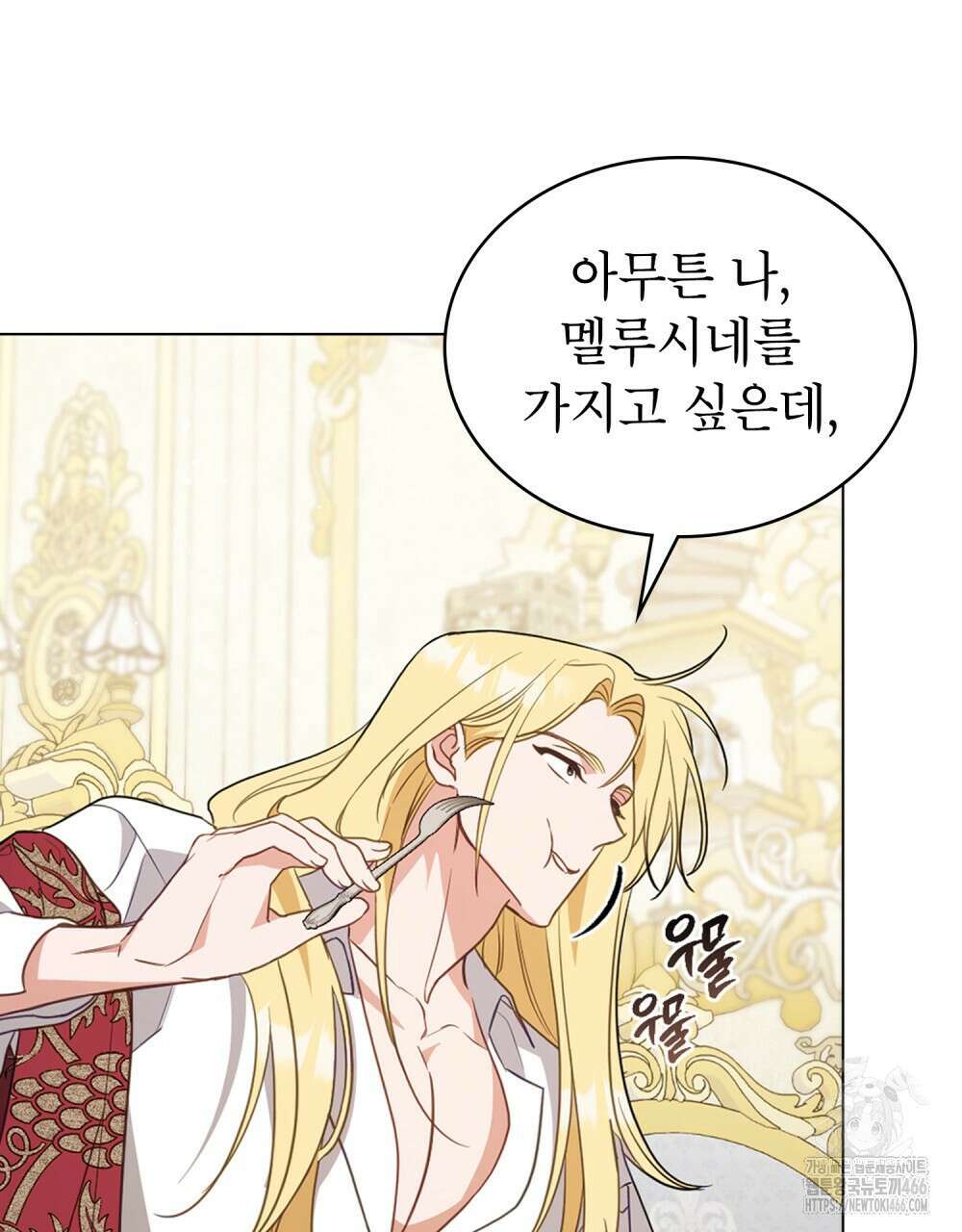디에 멜루시네 36화 18