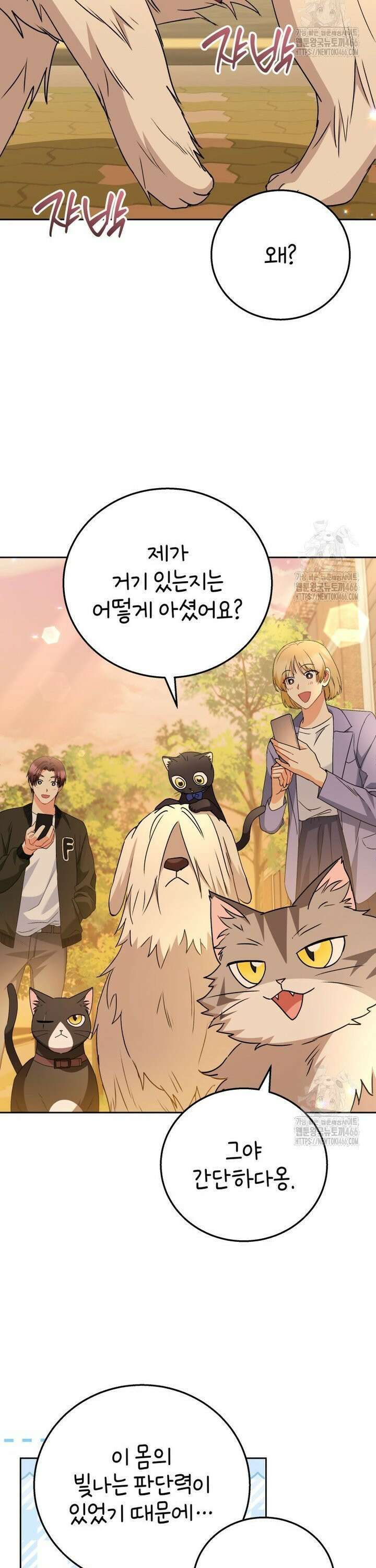수의사님! 안녕하세요? 78화 2