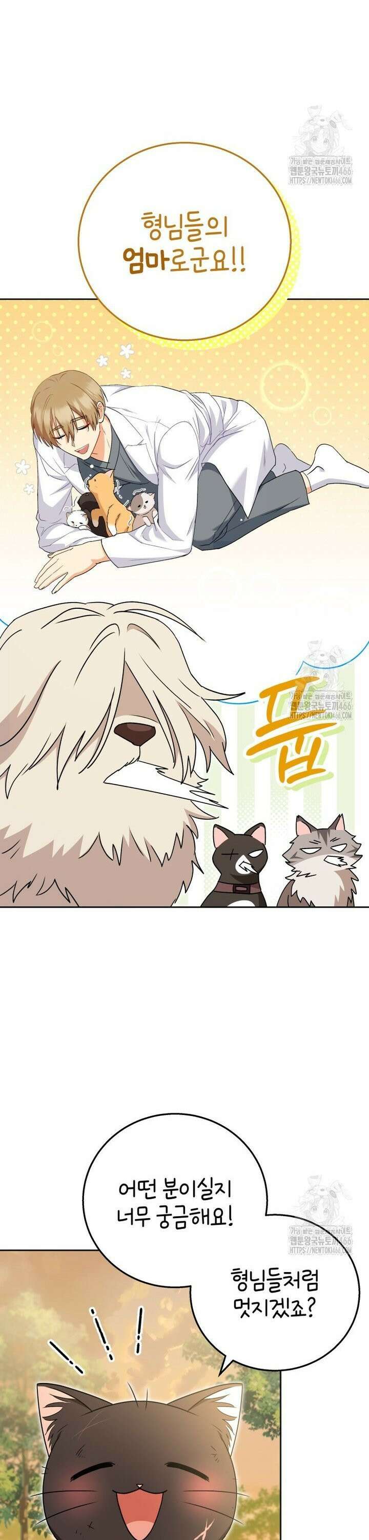 수의사님! 안녕하세요? 78화 4